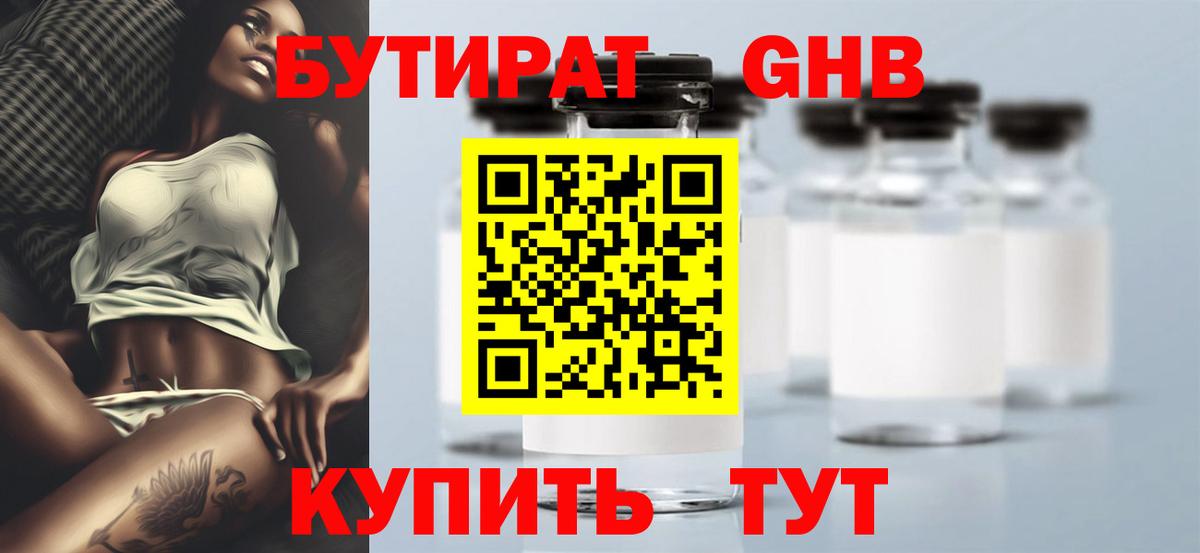 БУТИРАТ 1.4BDO  Вход с VPN  Зерноград 
