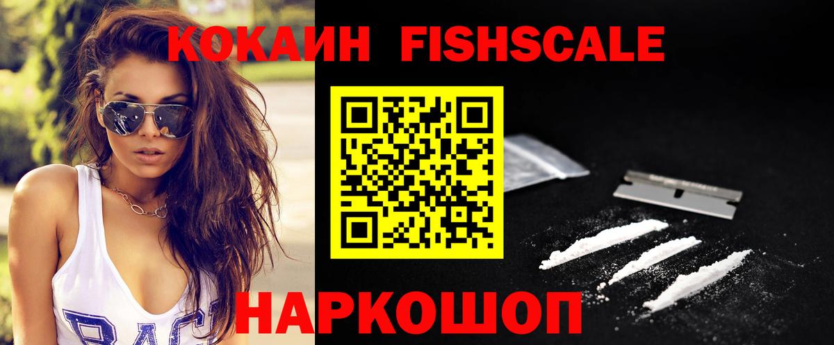COCAIN Fish Scale  COCAIN Колумбийский  Зерноград  Вход с VPN 