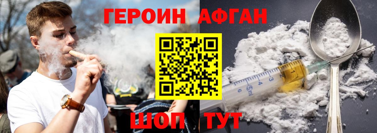 Героин хмурый Зерноград