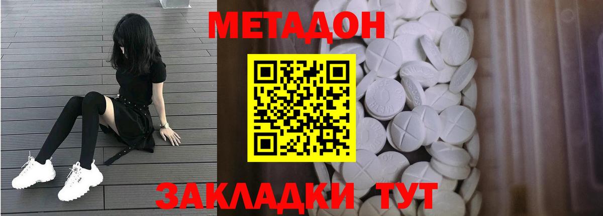 Зерноград  Метадон кристалл  Вход с VPN  МЕТАДОН VHQ 